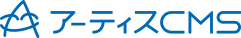 アーティスCMS